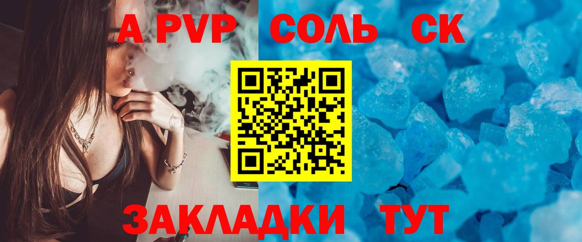 Приморско-Ахтарск  цена   Вход с VPN  Альфа ПВП кристаллы 