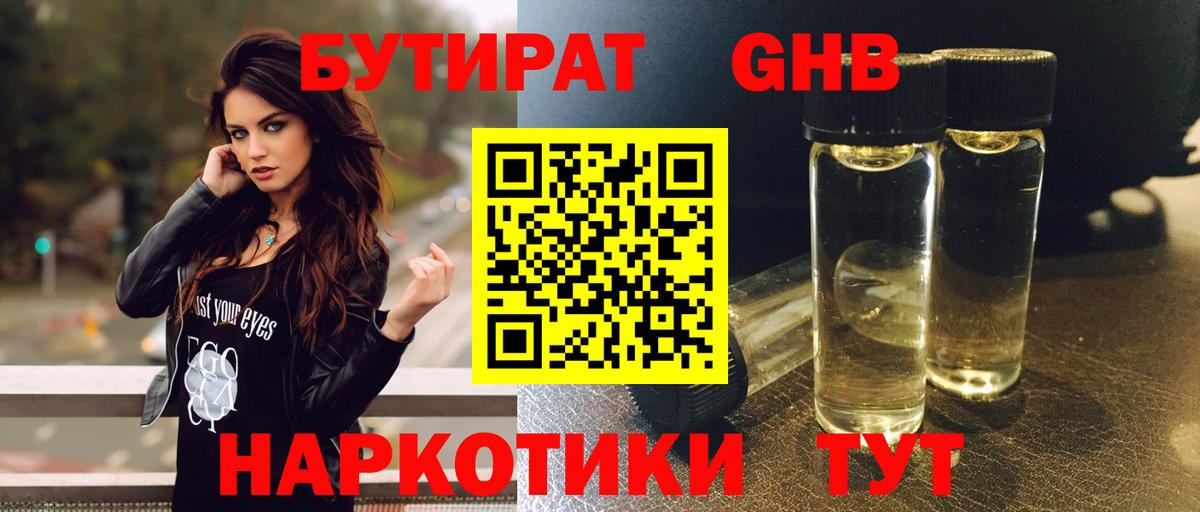 Бутират  Вход с VPN  Приморско-Ахтарск  БУТИРАТ Butirat 