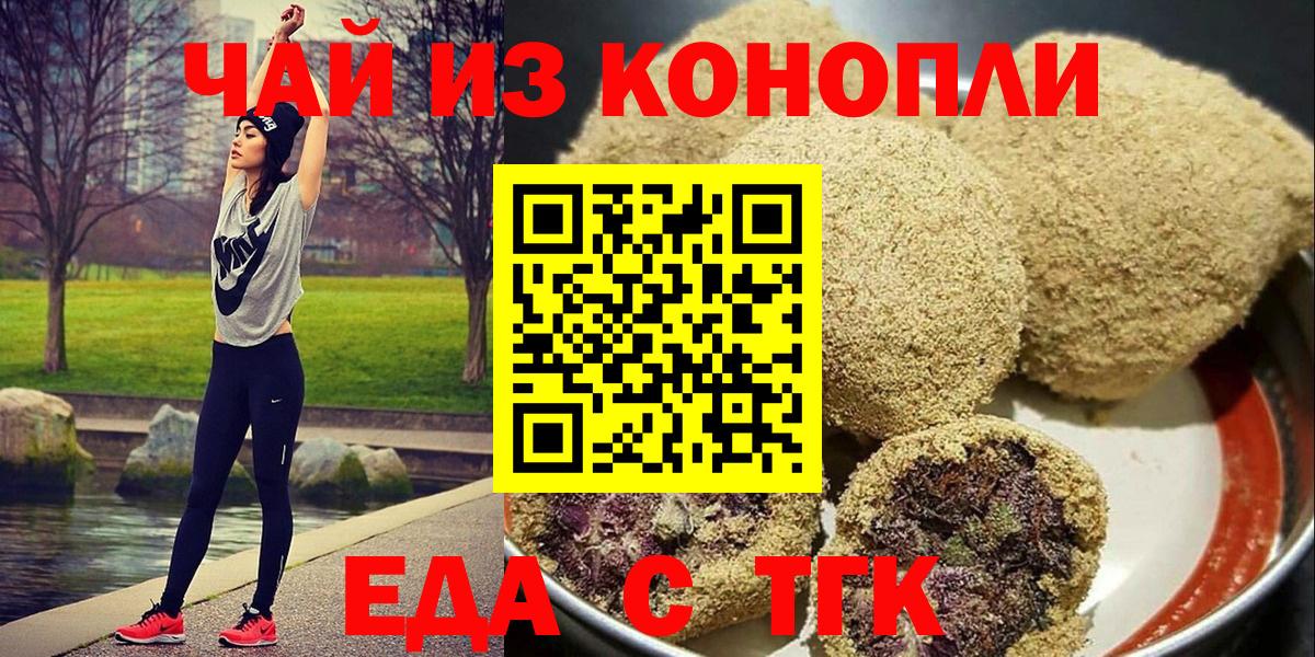 Приморско-Ахтарск  Еда ТГК конопля  Вход с VPN 