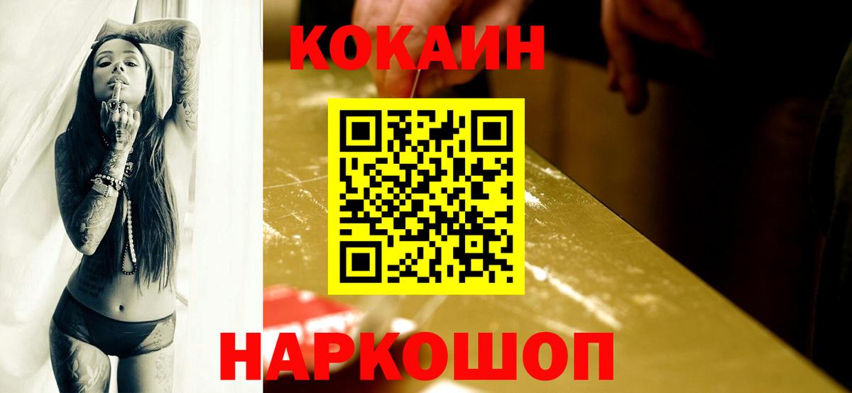 Приморско-Ахтарск  КОКАИН 97%  COCAIN Колумбийский  COCAIN  Вход с VPN 