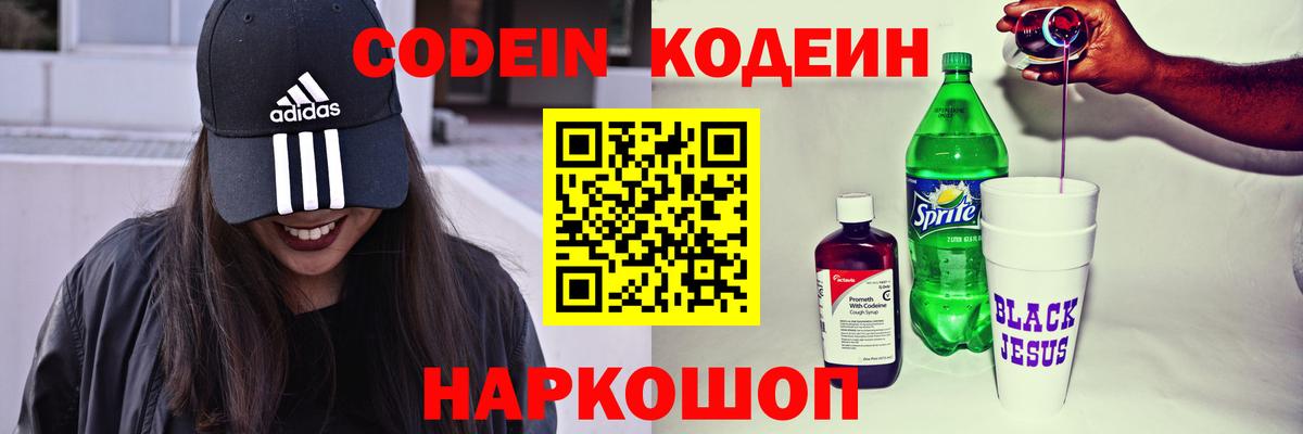Приморско-Ахтарск  Кодеиновый сироп Lean напиток Lean (лин)  Вход с VPN 