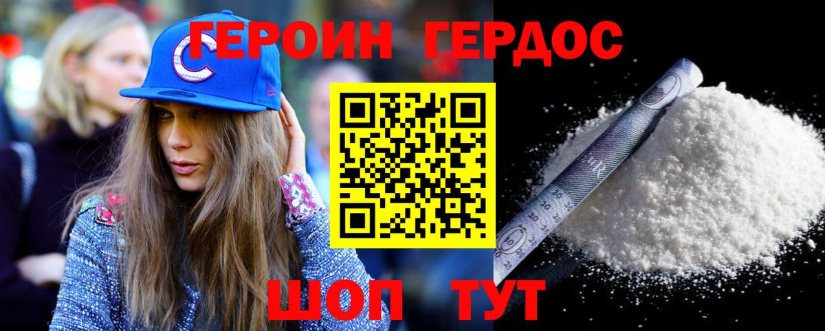 ГЕРОИН VHQ Приморско-Ахтарск
