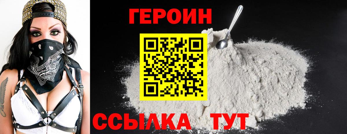 Героин афганец  Вход с VPN  Приморско-Ахтарск 