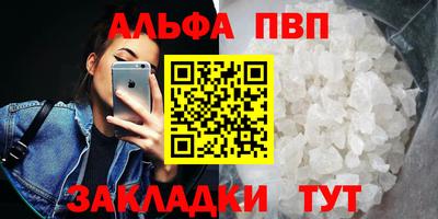 альфа пвп VHQ Славянск-на-Кубани