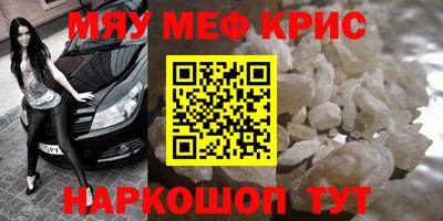 меф VHQ Славгород