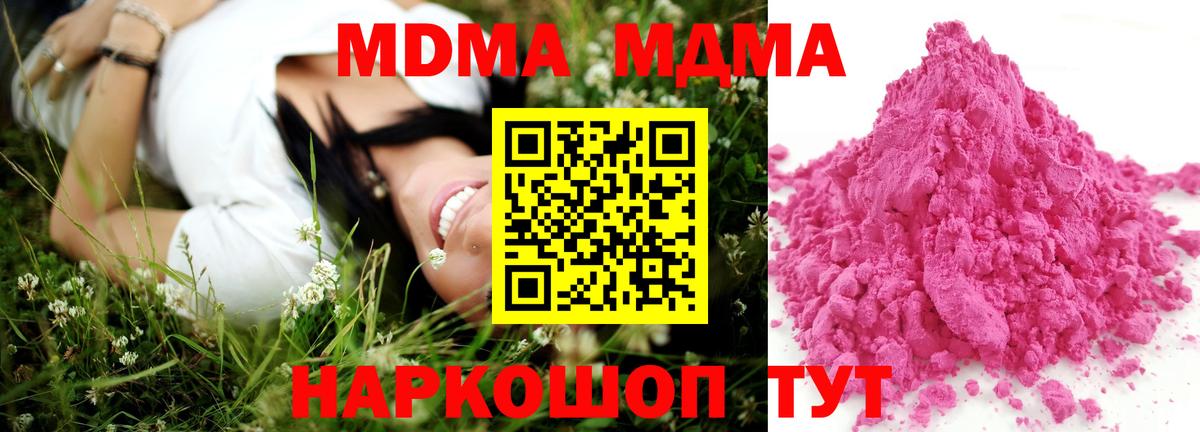 МДМА Molly  Вход с VPN  MDMA  Приморско-Ахтарск 