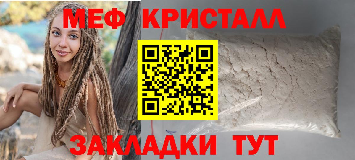 Меф кристаллы Приморско-Ахтарск
