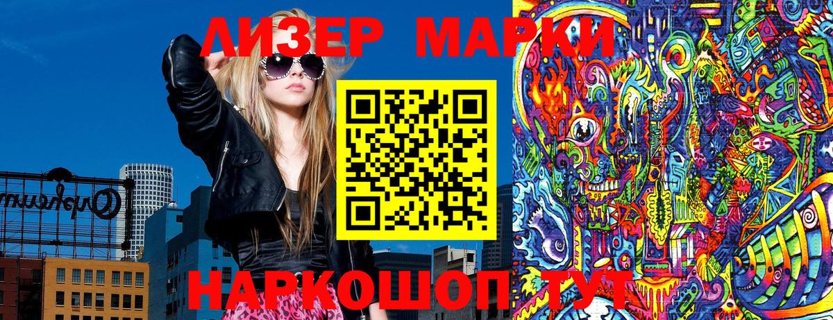 Марки N-bome 1500мкг Приморско-Ахтарск