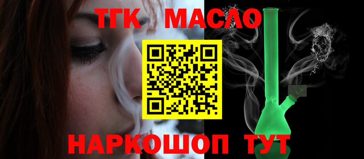 Дистиллят ТГК гашишное масло  ТГК гашишное масло  Вход с VPN  Приморско-Ахтарск 